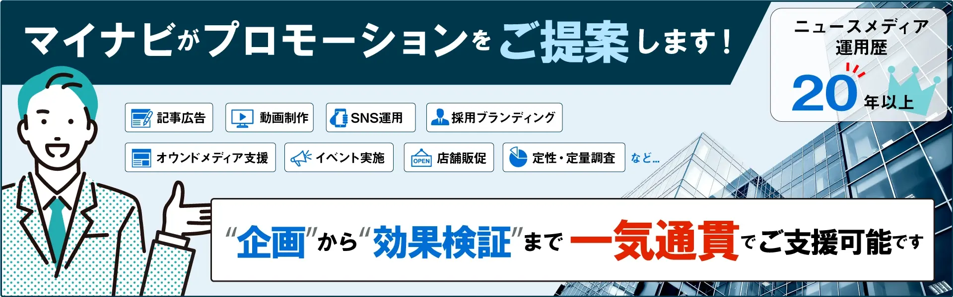 プロモーションのご提案