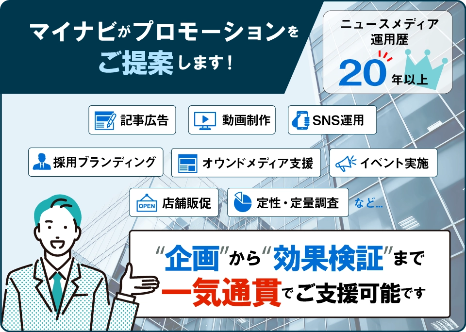 プロモーションのご提案