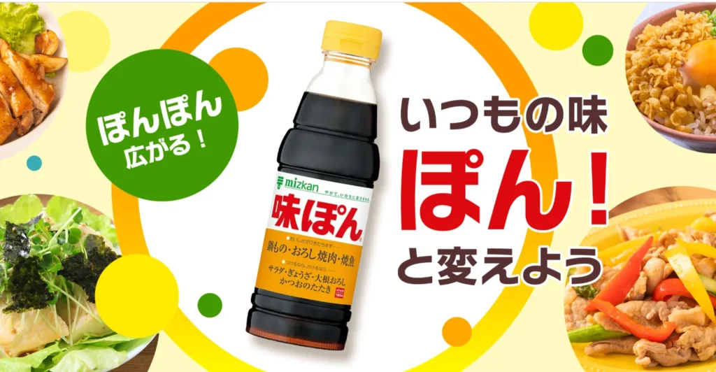 味ぽん
